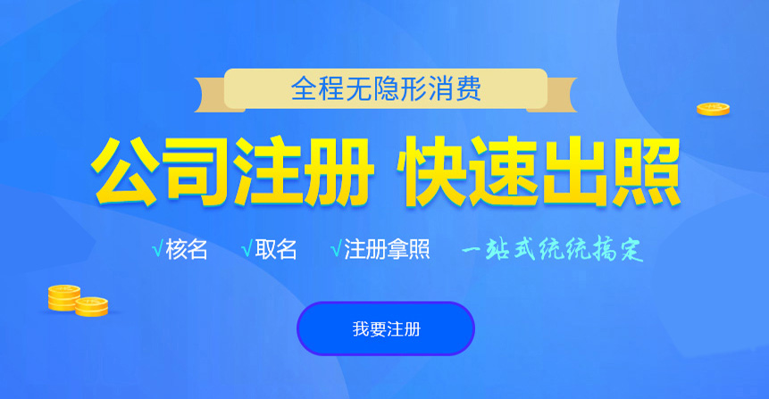 黄埔悦旭注册公司网