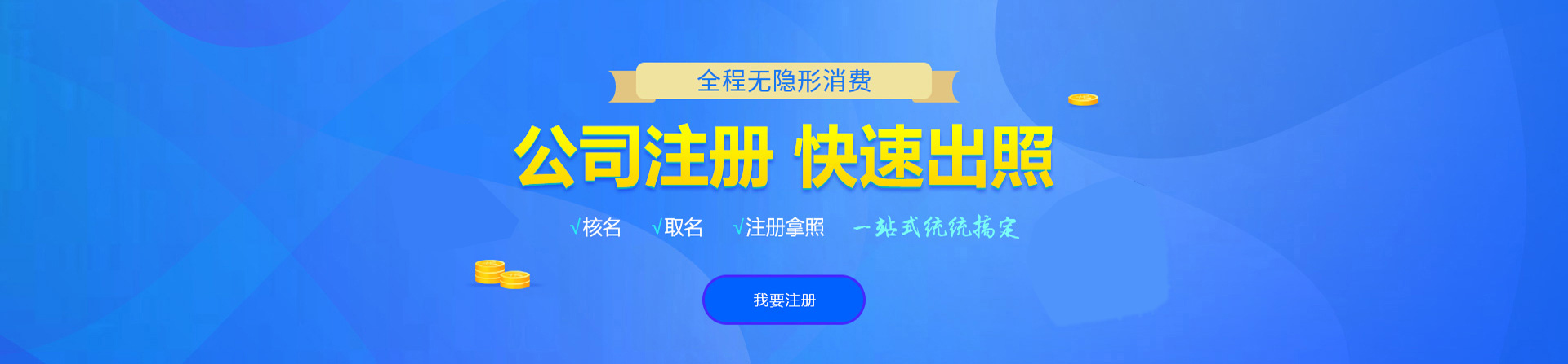 黄埔注册公司网